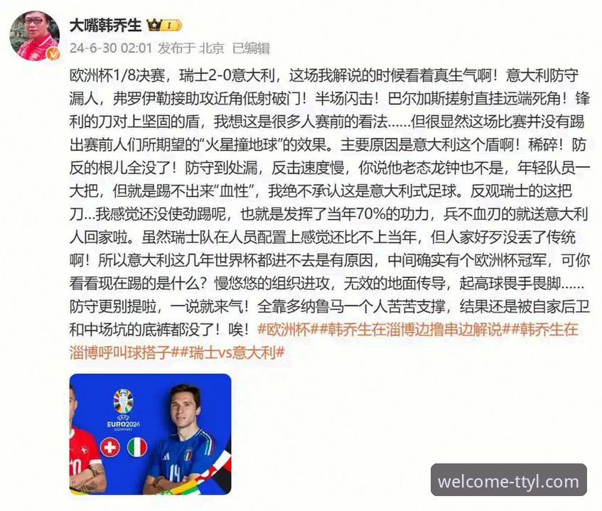 天天娱乐平台手机版攻略 意大利出局与平台流畅体验:一场失利背后的稳定选择